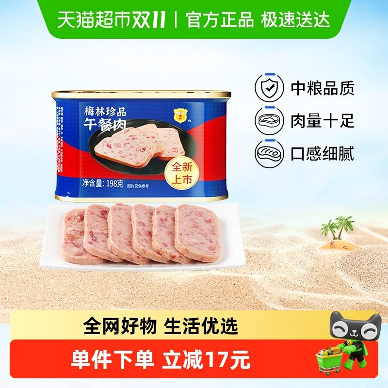 中粮梅林午餐肉罐头198g×1罐