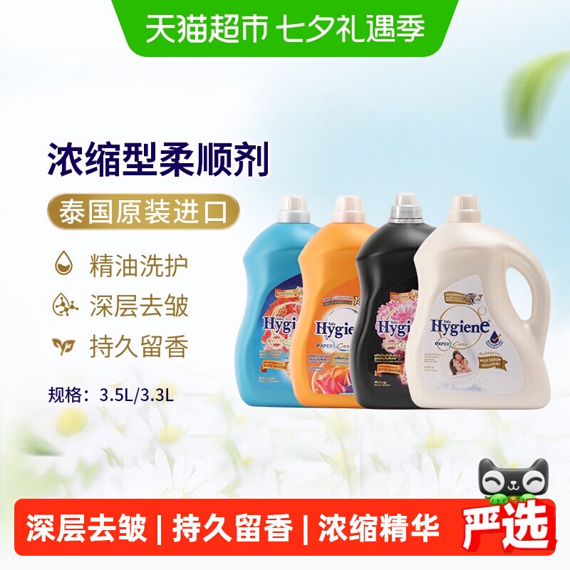 喜净泰国进口浓缩柔顺剂家庭装香氛衣物持久浸泡衣服留香去静电