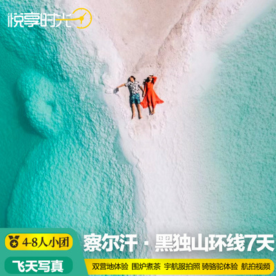 青海旅游7天纯玩小团