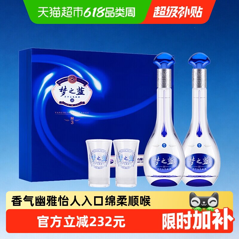 洋河梦之蓝M3-52度500ml*2瓶礼盒绵柔浓香型白酒自营【含礼袋】