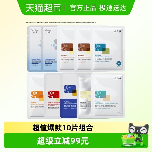 敷尔佳爆款10片组合面膜