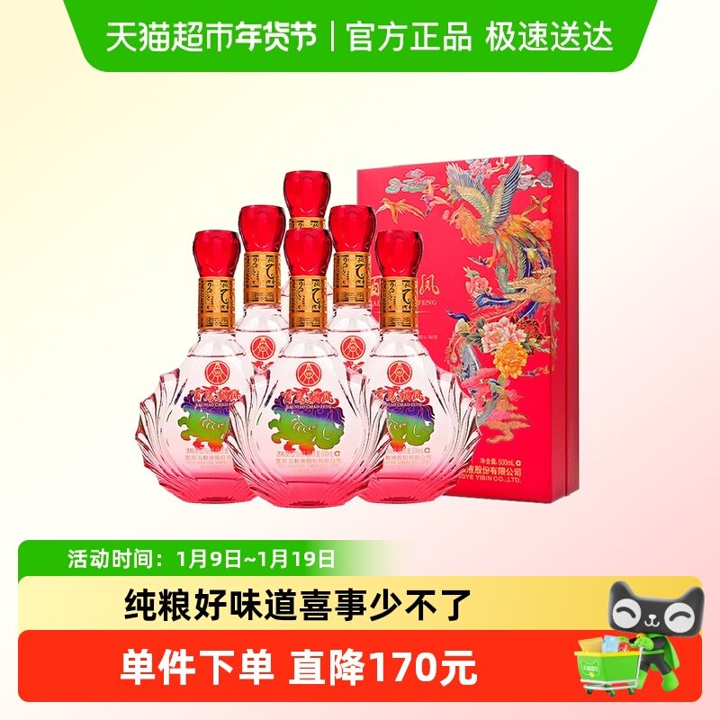 五粮液股份 百鸟朝凤红礼 浓香型白酒 52度500ml*6瓶整箱装 婚宴
