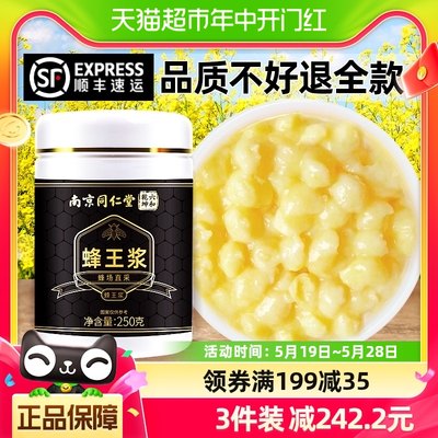 正宗新鲜非野生蜂王浆250g×1罐