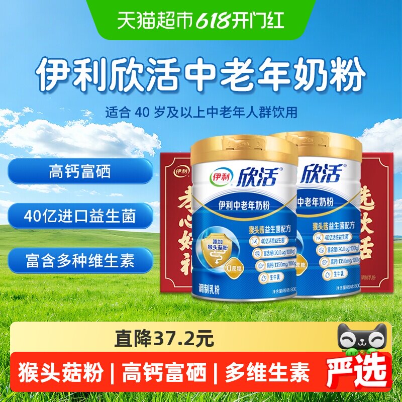 伊利欣活中老年高钙活性益生菌奶