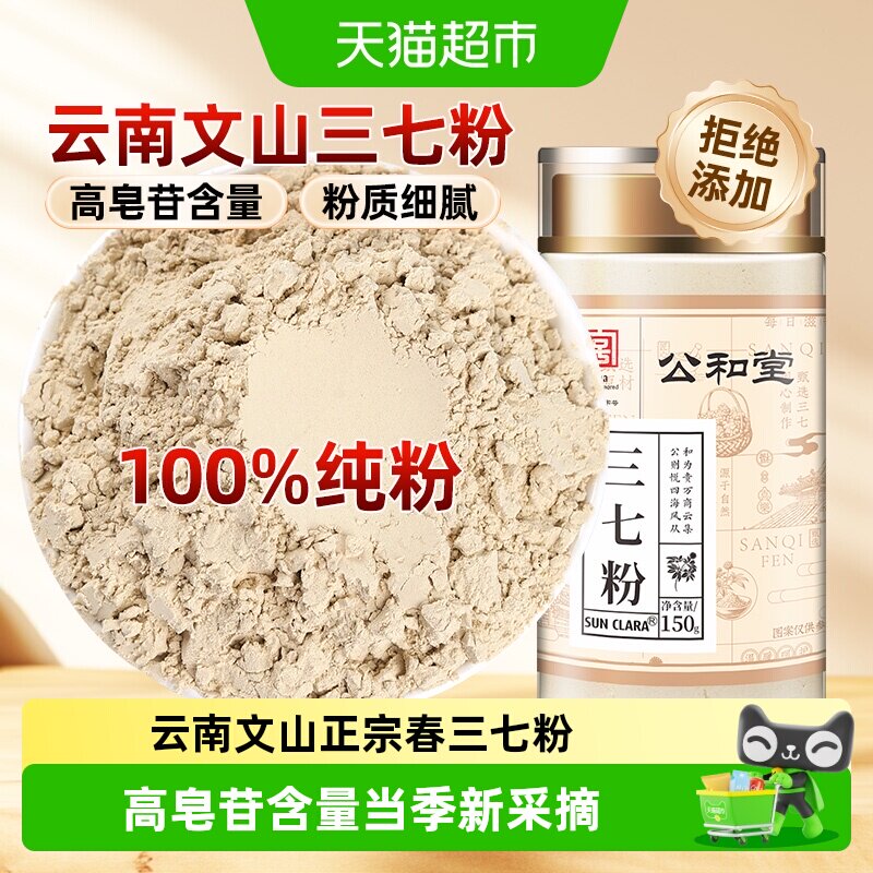 公和堂三七粉云南文山正宗春三七纯三七粉田七粉超细粉质正品