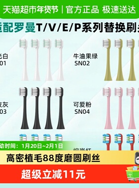 适配罗曼电动牙刷头替换通用T3/T5/T10S/T20/V5/E7/P6成人mini刷