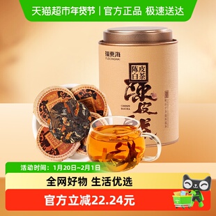 福东海陈皮白茶礼盒（压饼型）250g福鼎老寿眉白茶广东老陈皮