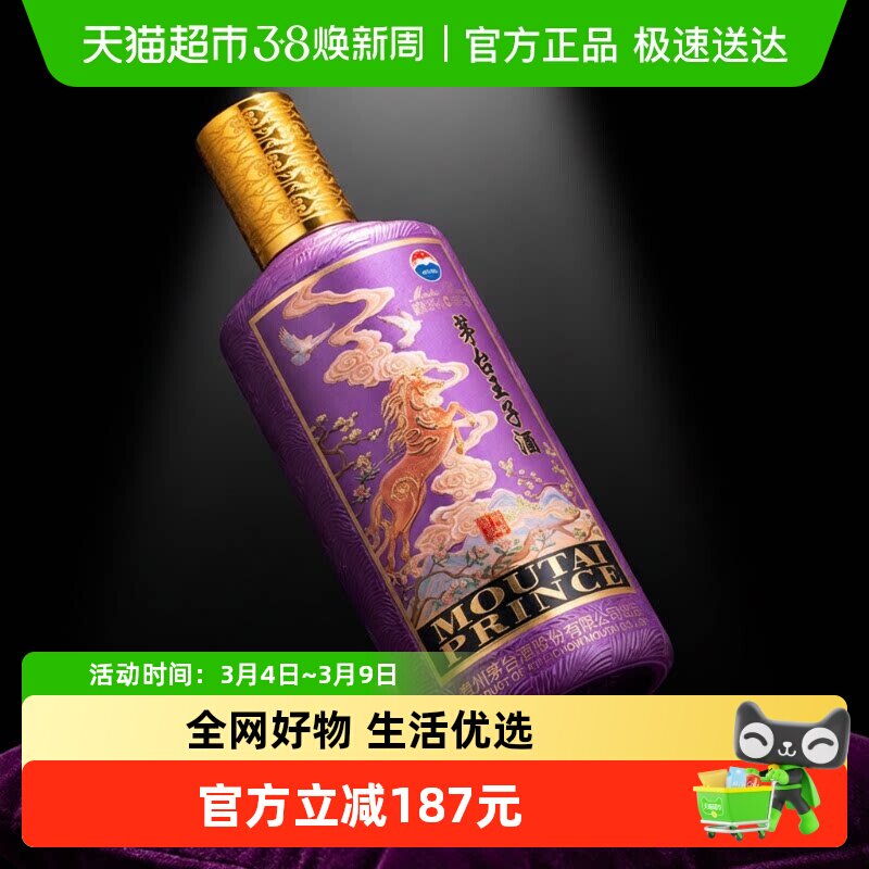 茅台王子生肖马纪念酒酱香型白酒53度500mL*1瓶Y