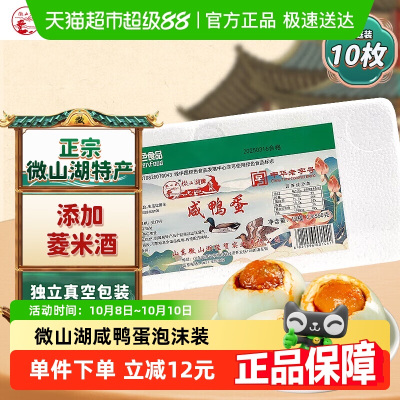 微山湖泡沫装咸鸭蛋绿色食品
