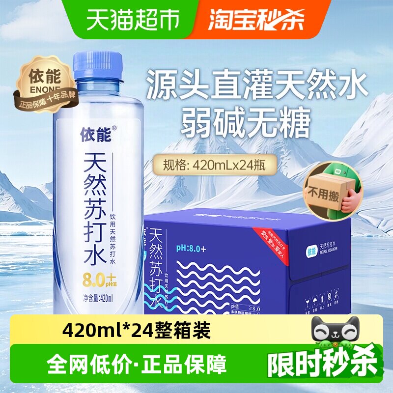 依能天然苏打水清冽水质图片
