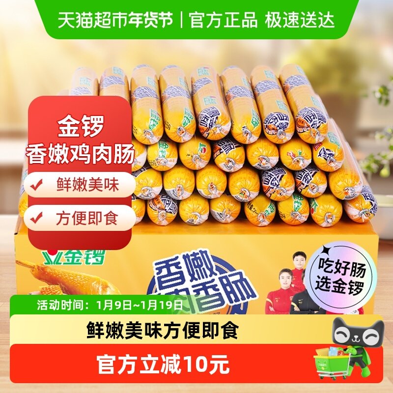 金锣火腿肠香嫩鸡肉香肠55g*40支整箱装早餐肠配螺蛳粉酸辣粉泡面,粮油调味/速食/干货/烘焙,包装即食肠类,淘宝优惠券,粉丝福利购,淘宝优惠卷