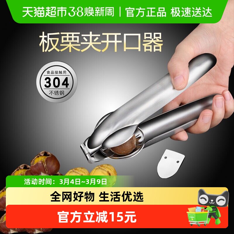 SSGP三四钢板栗开口器家用剥栗子切口专用304不锈钢去皮器剥壳机