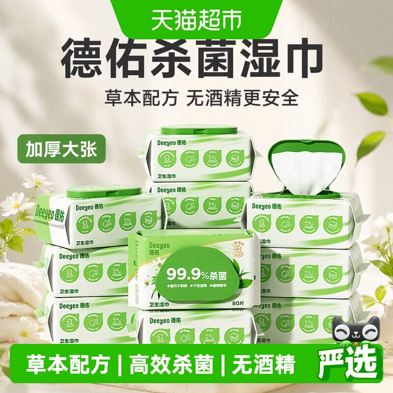 德佑0酒精杀菌湿巾80抽8包图片
