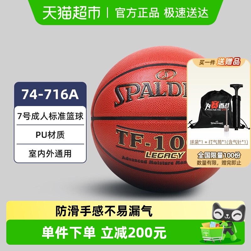 斯伯丁篮球室内比赛正品篮球