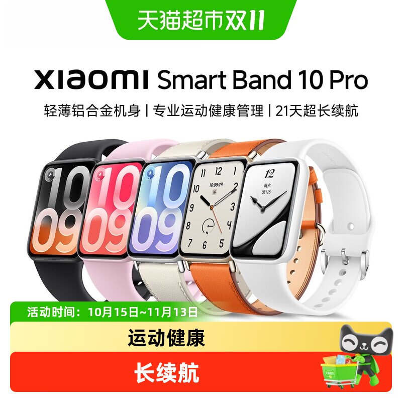 小米手环10Pro智能运动健康监测心率血氧睡眠长续航蓝牙52安卓