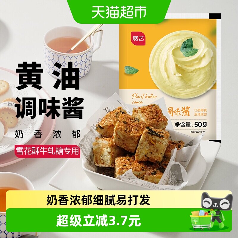 展艺植物黄油调味酱50g煎牛排雪花酥牛轧糖吐司饼干蛋糕烘焙原料