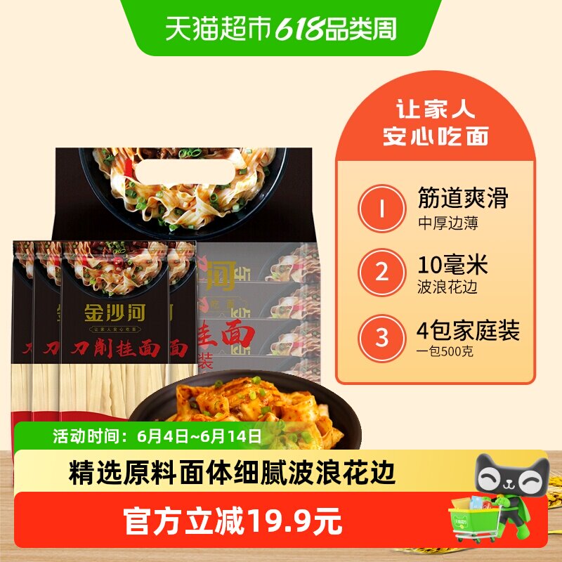金沙河刀削挂面（独立包装）连包家庭装宽面花边汤面炒面