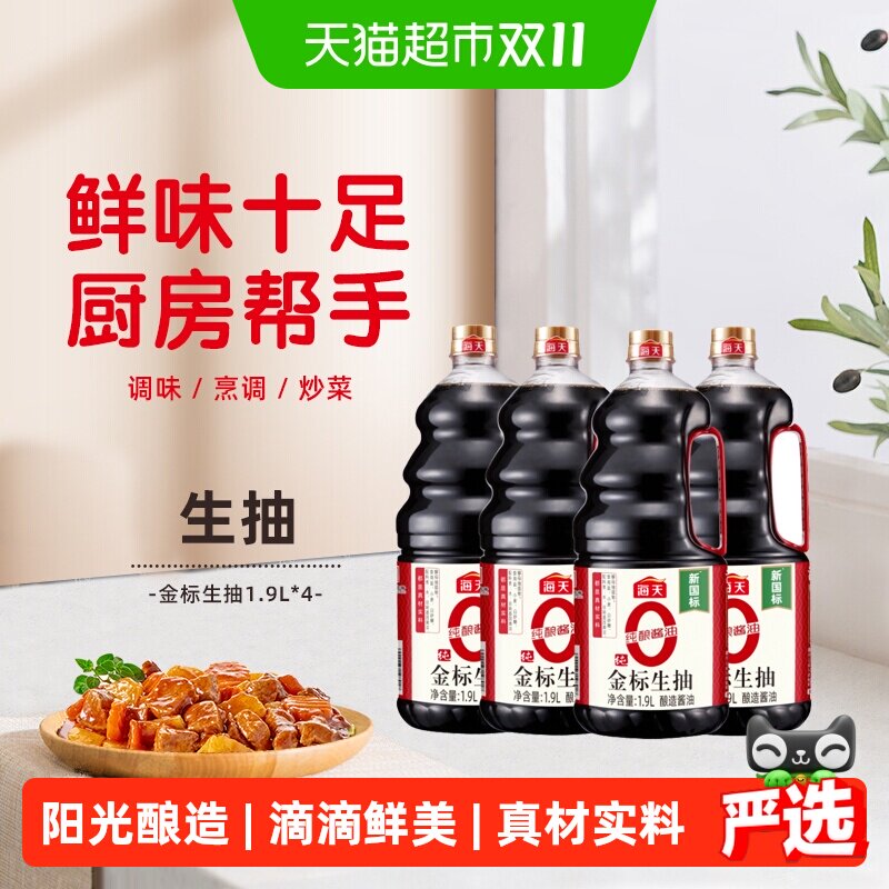 海天纯金标生抽1.9L*4瓶0添加特级酿造酱油厨房炒菜凉拌调味品