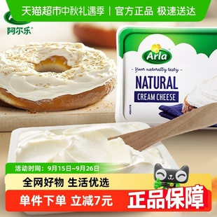 Arla阿爾樂進口原味蒜香奶油奶酪三明治貝果面包涂抹奶酪即食早餐
