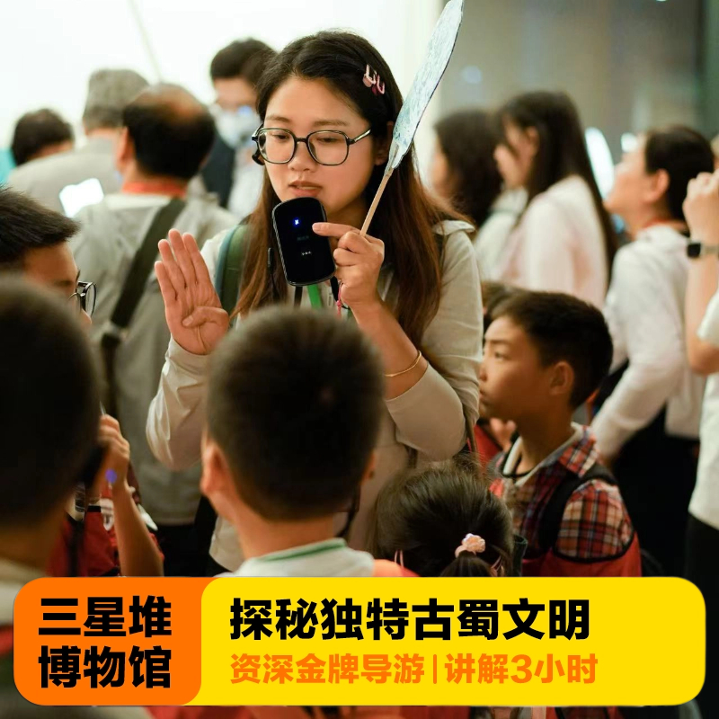 广汉三星堆讲解一日游