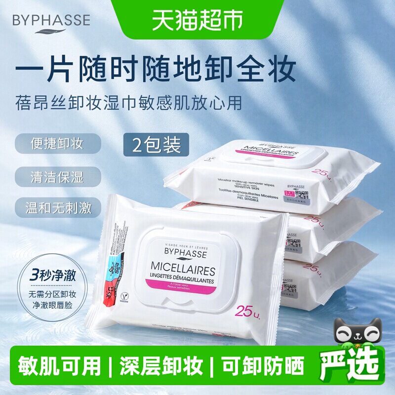 蓓昂丝卸妆湿巾日常妆敏肌可用