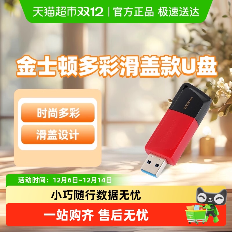 金士顿个性多彩滑盖款u盘