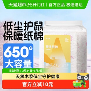 布卡星仓鼠纸棉无尘纸屑保暖垫料吸水除臭木屑金丝熊冬天专用纸棉
