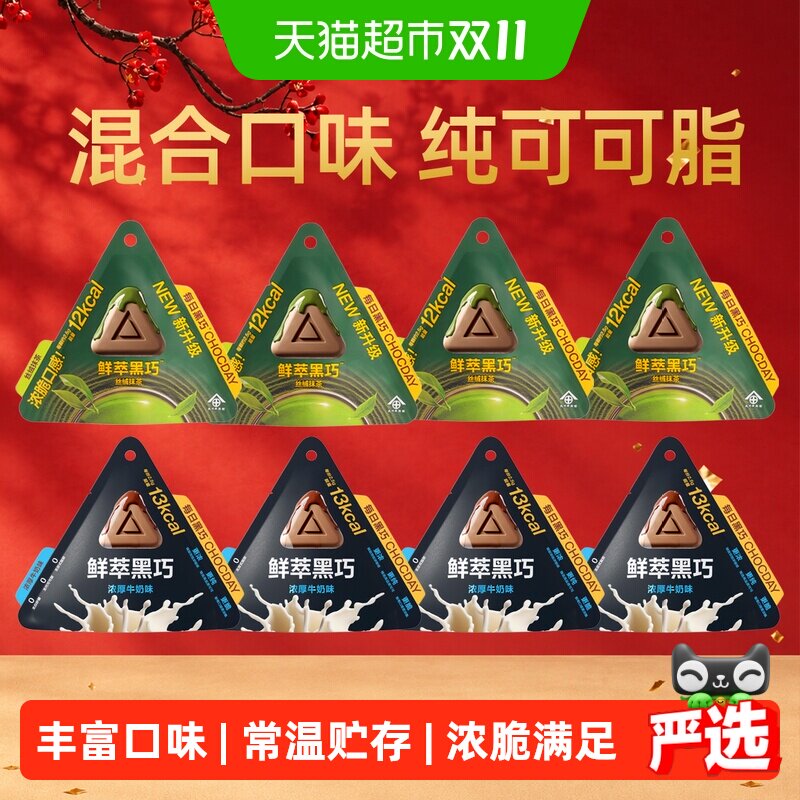 每日黑巧双口味巧克力纯可可脂