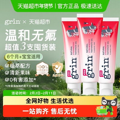 grin进口儿童防蛀牙膏