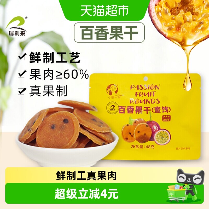 瑞利来百香果干软糯有嚼劲48g										
