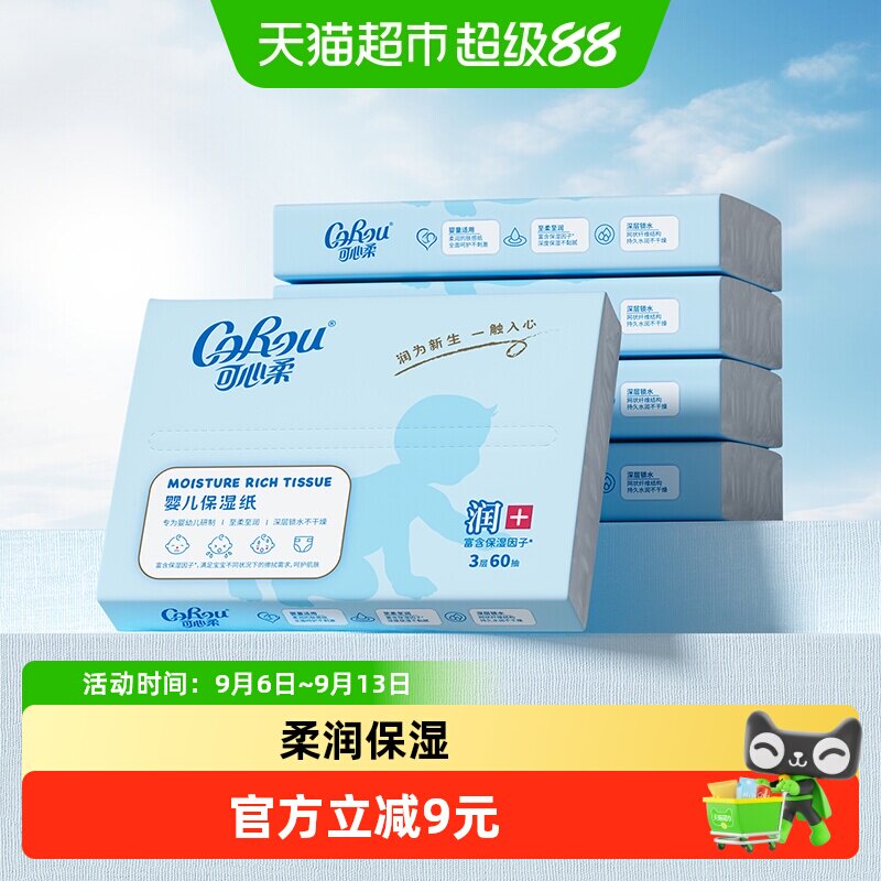 COROU可心柔婴儿柔纸巾优质原料图片