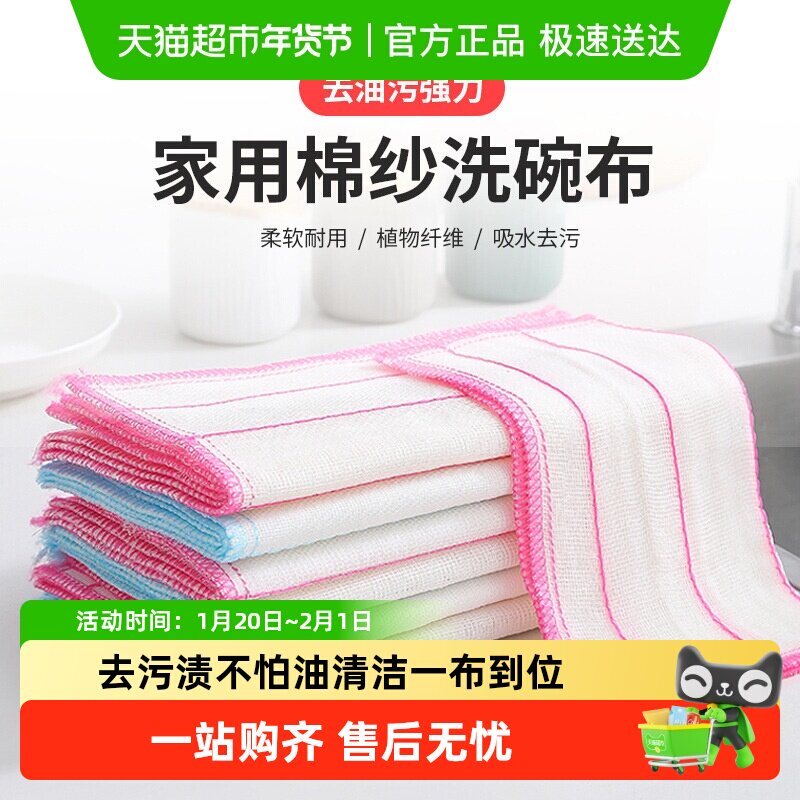 加厚加大8层百洁布5层洗碗布吸水厨房不沾油网纱洗碗巾百洁布抹布,家庭/个人清洁工具,擦机布,淘宝优惠券,粉丝福利购,淘宝优惠卷