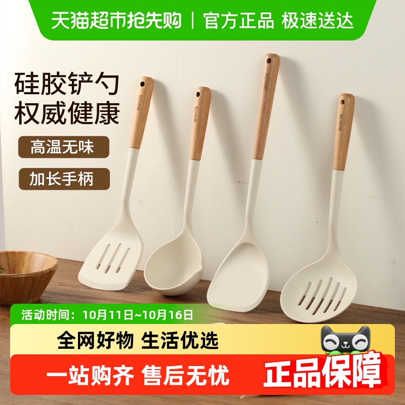 SOWE素味硅胶锅铲家用炒菜铲子不粘锅专用汤勺漏勺饭勺厨具套装