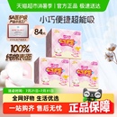 下拉详情领补贴 七度空间卫生巾纯棉护垫姨妈巾155mm官方正品