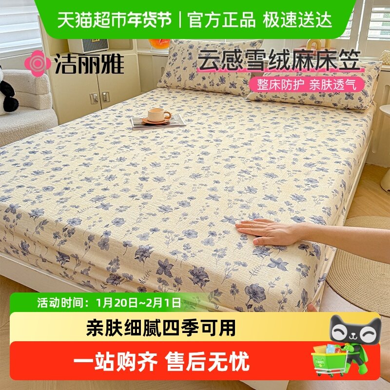 洁丽雅床笠单件2025新款四季通用床垫保护罩全包床套罩床单床罩,床上用品,床笠,淘宝优惠券,粉丝福利购,淘宝优惠卷