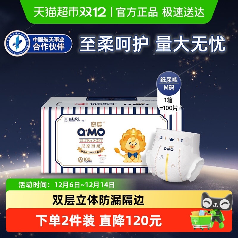 奇莫至柔超薄纸尿裤M码