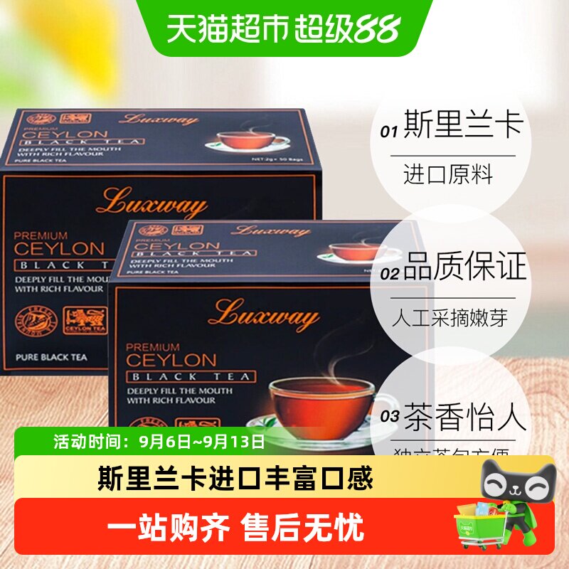 乐卡斯锡兰红茶luxway斯里兰卡进口茶叶红茶冲泡奶茶小包茶包袋