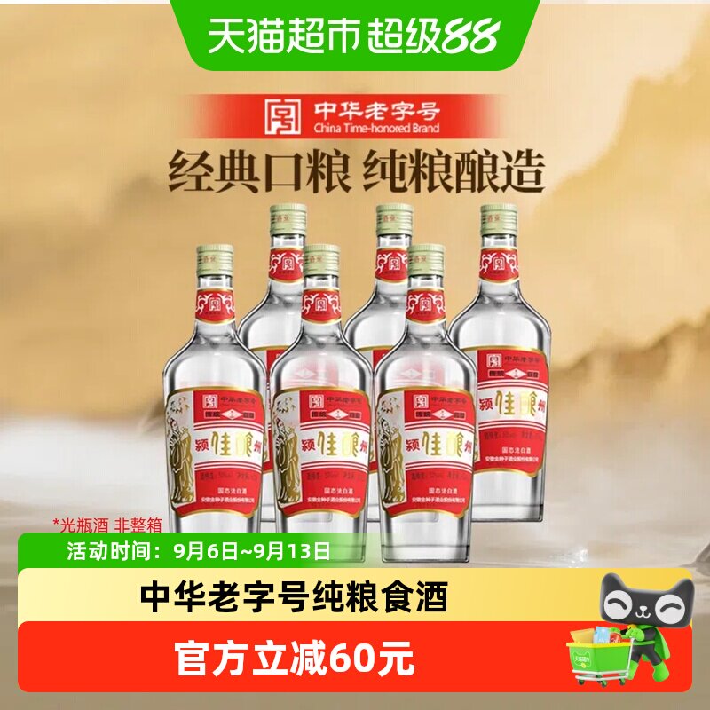 【非整箱】金种子酒颍州佳酿50度500ml*6瓶浓香型白酒中华老字号