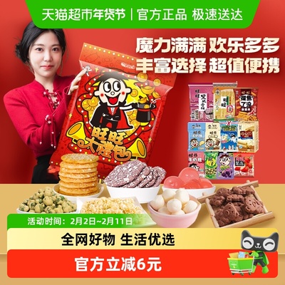 旺旺大礼包儿童零食膨化食品680g