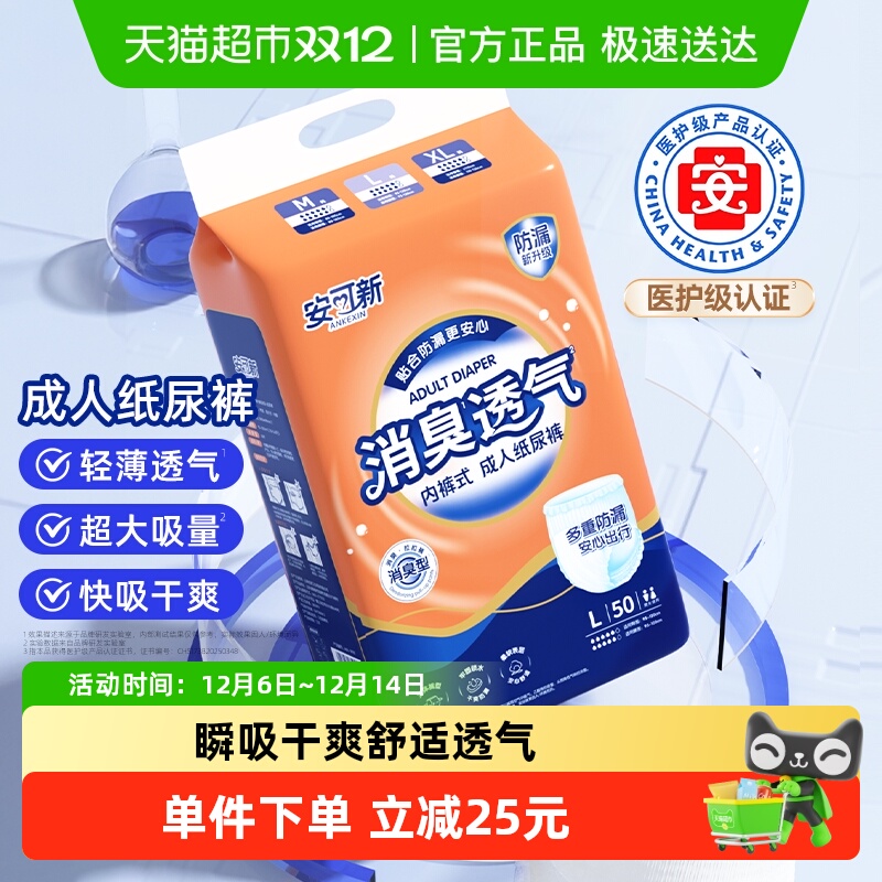 安可新男女老人成人拉拉裤尿不湿