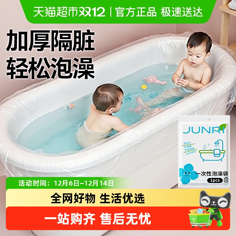 骏日一次性加厚大号浴缸袋