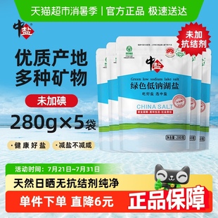 中盐低钠湖盐加碘食用盐甲状腺专用0添加无抗结剂宝宝辅食一级盐