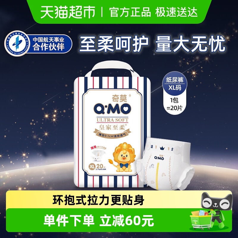 奇莫皇家至柔便携装纸尿裤XL码