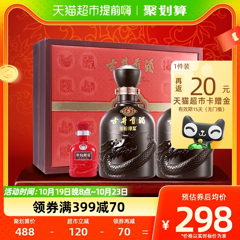 古井贡酒年份原浆古5-50度500ml*2礼盒浓香型白酒高性价比高么？