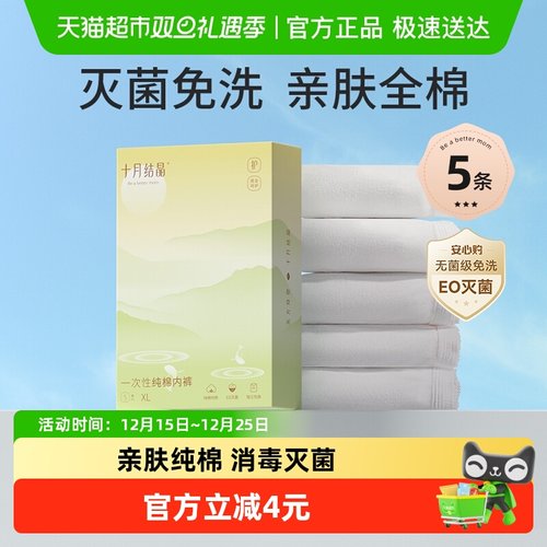 十月结晶孕妇大码一次性内裤