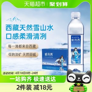 卓玛泉西藏天然雪山水500mlx24瓶低钠淡矿活泉饮用水天然弱碱性