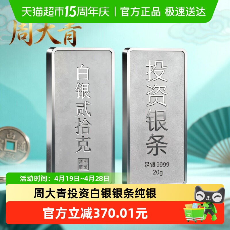 周大青投资贵金属白银银条9999纯银摆件收藏礼品足银料理财生日20