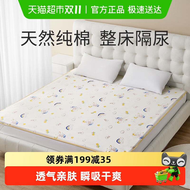 十月结晶婴儿隔尿垫成人月经期姨妈垫生理期床垫可水洗纯棉大尺寸