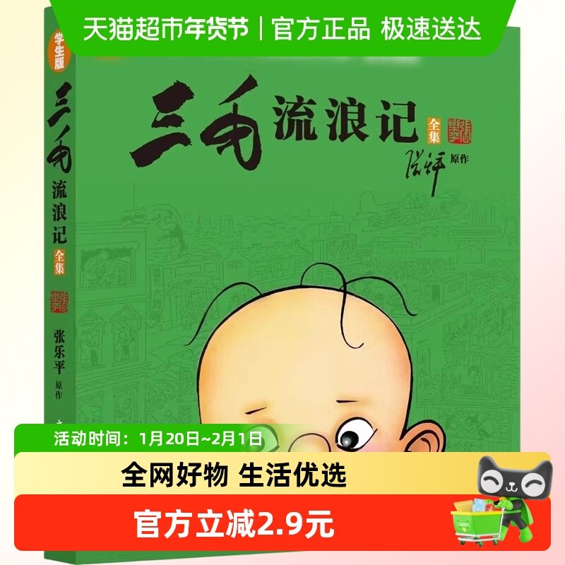 三毛流浪记全集彩图张乐平三年级儿童小学生课外阅读书籍新华书店,书籍/杂志/报纸,儿童文学,淘宝优惠券,粉丝福利购,淘宝优惠卷