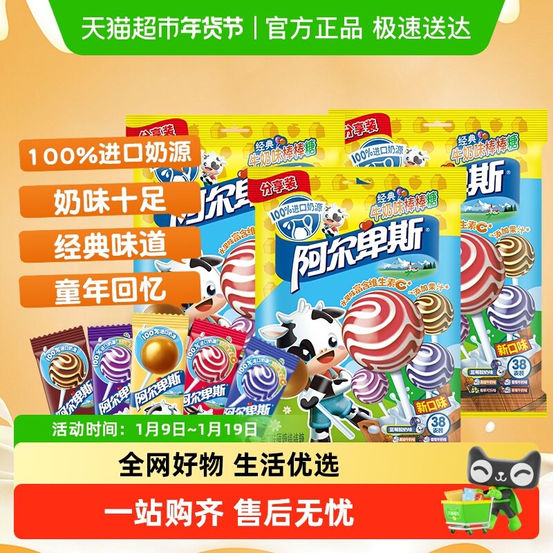【包邮】阿尔卑斯混合口味棒棒糖380g*3袋共114支聚会儿童小零食